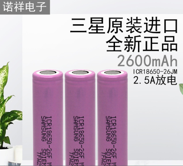 批發全新原裝18650-26FM-2600mah鋰電池現貨3.7V適用于三星充電寶