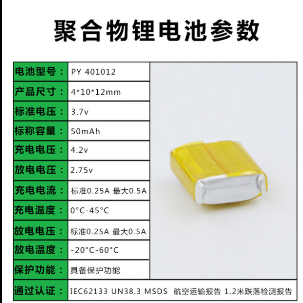 純鈷聚合物鋰電池50mAh401012無線藍(lán)牙耳機(jī)401010對(duì)耳i9S耳機(jī)電池