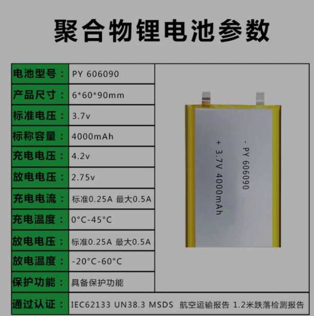 A品足容606090聚合物鋰電池4000mAh充電寶點(diǎn)讀機(jī)宿營燈移動(dòng)電源