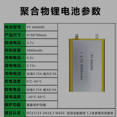 A品足容606090聚合物鋰電池4000mAh充電寶點(diǎn)讀機(jī)宿營燈移動(dòng)電源