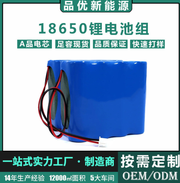 18650電池組應(yīng)急燈迷霧啟動(dòng)電源噴霧器釣魚燈采摘機(jī)兒童車鋰電池