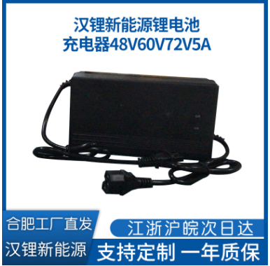 新能源鋰電池充電器48V60V72V5A鐵鋰三元聚合物充電器品字DC