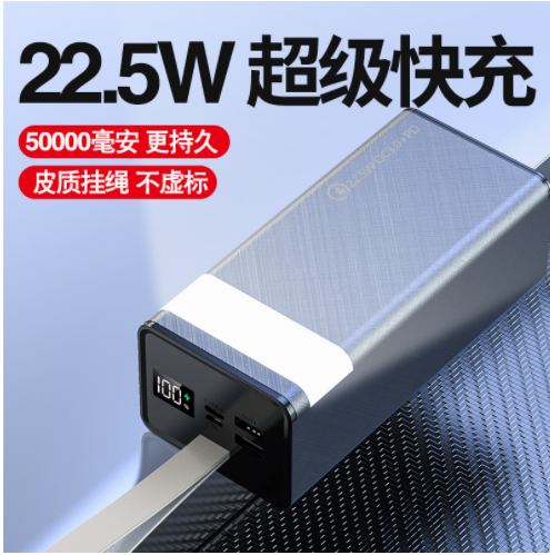 閃PD20W雙向超級快充22.5W充電寶 外貿超大容量50000毫安移動電源