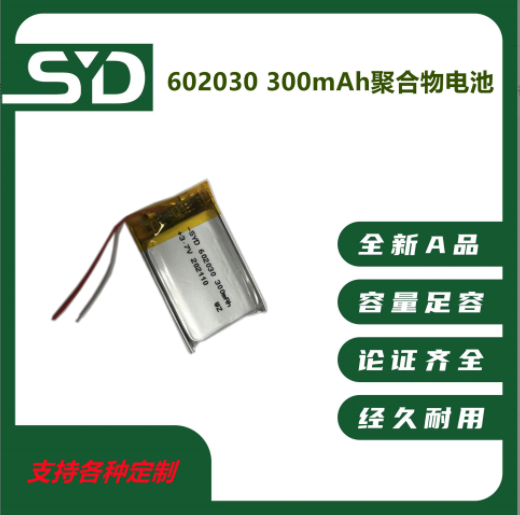 廠家熱銷認證602030 300mAh 3.7V數碼藍牙音箱月球燈聚合物鋰電池