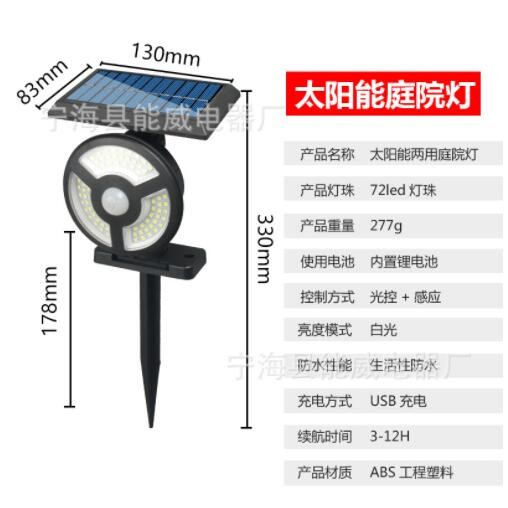 太陽能花園燈人體感應壁燈庭院觀賞草坪燈兩用安防燈室外照明 LED