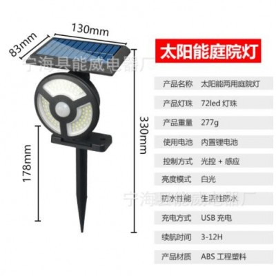 太陽能花園燈人體感應壁燈庭院觀賞草坪燈兩用安防燈室外照明 LED