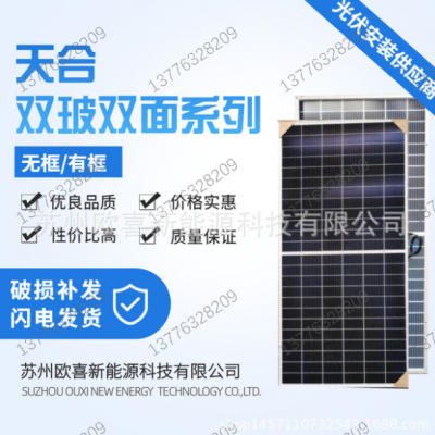 天合Q2光伏板單晶395W-410W雙玻雙面太陽能電池板組件原廠質(zhì)保