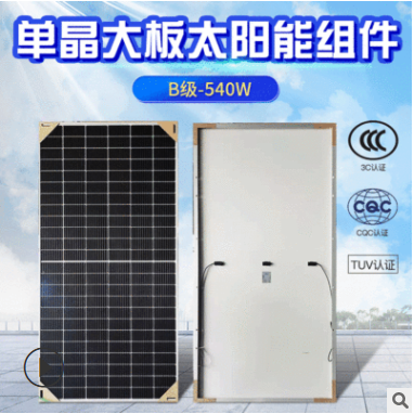 晶科B級540W單晶大板太陽能電池板組件 充電板工商業發電使用