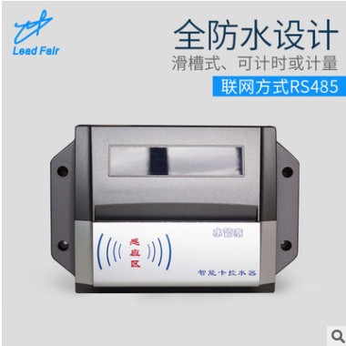 廠家直銷長沙學校WIFI智能控水器/洗澡用水消費機/多用戶智能水表