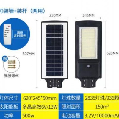 一體化LED太陽能戶外照明路燈感應庭院燈戶外防水智能遙控