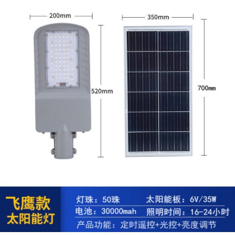 飛鷹款路燈太陽能燈戶外照明庭院燈新農村道路工程路燈太陽能路燈